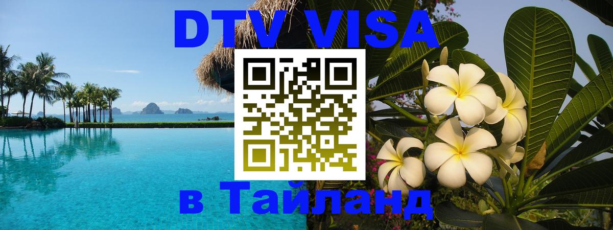 Visa в Таиланд Казань 
