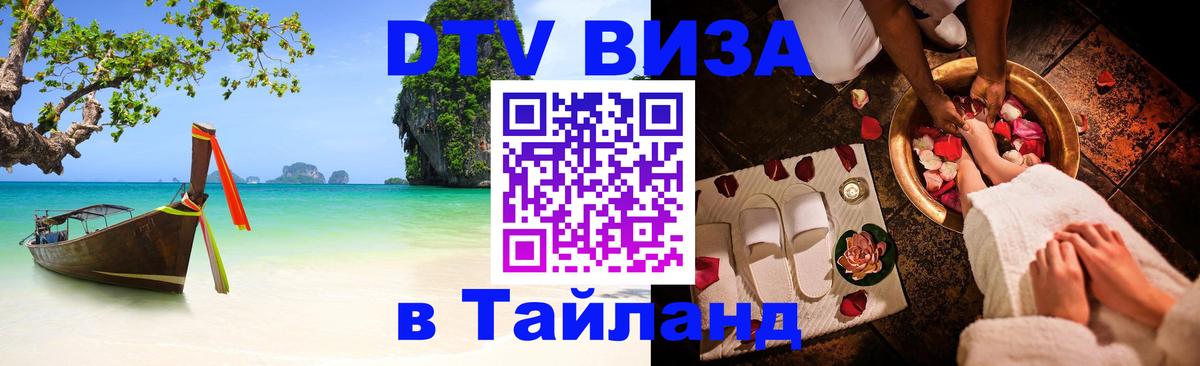 Цены на DTV визу в Таиланд — пакеты услуг, достаточно даже паспорта - 